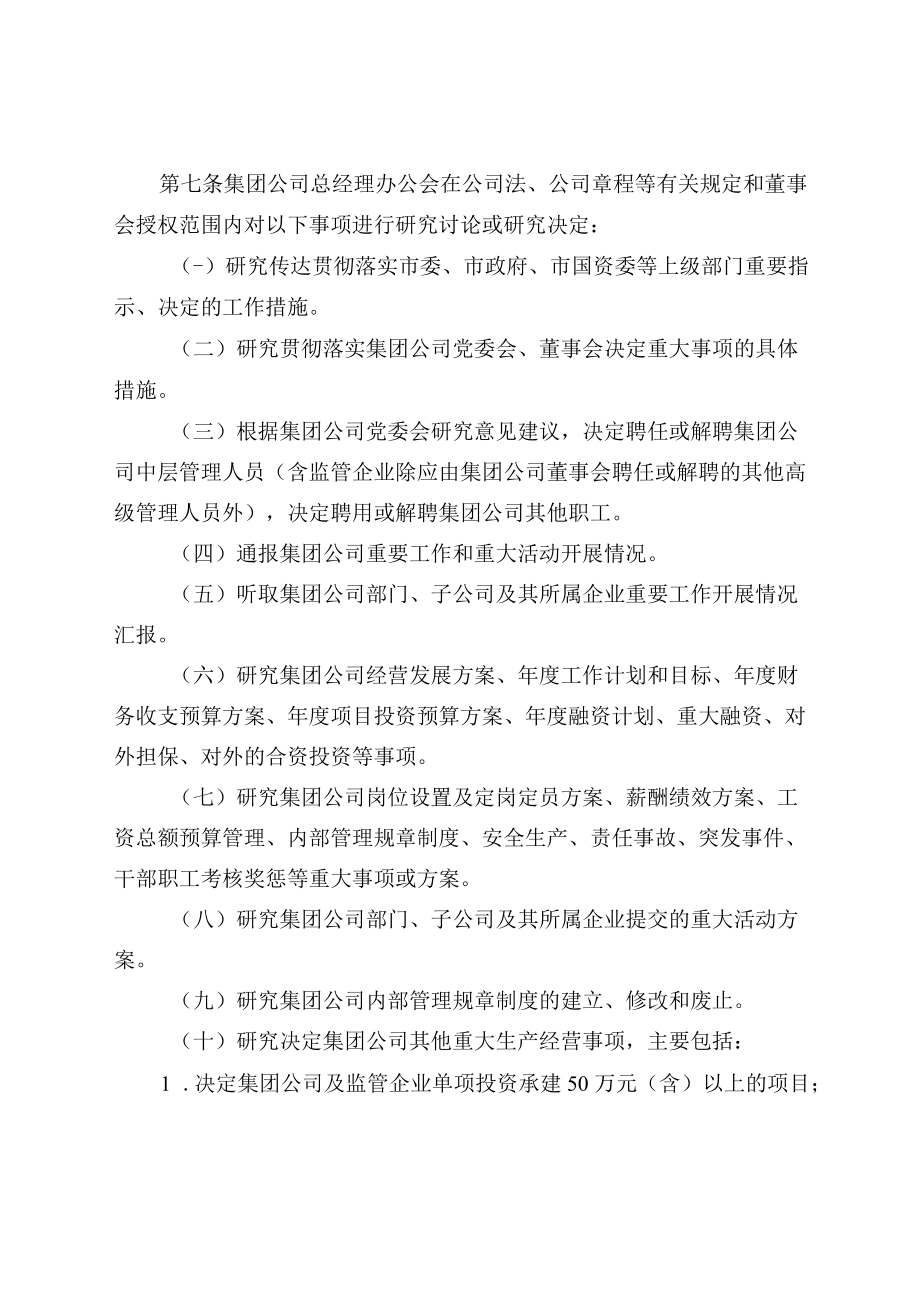 公司总经理办公会议事规则附总经理办公会权责清单（董事会向经理层授权清单）.docx_第2页