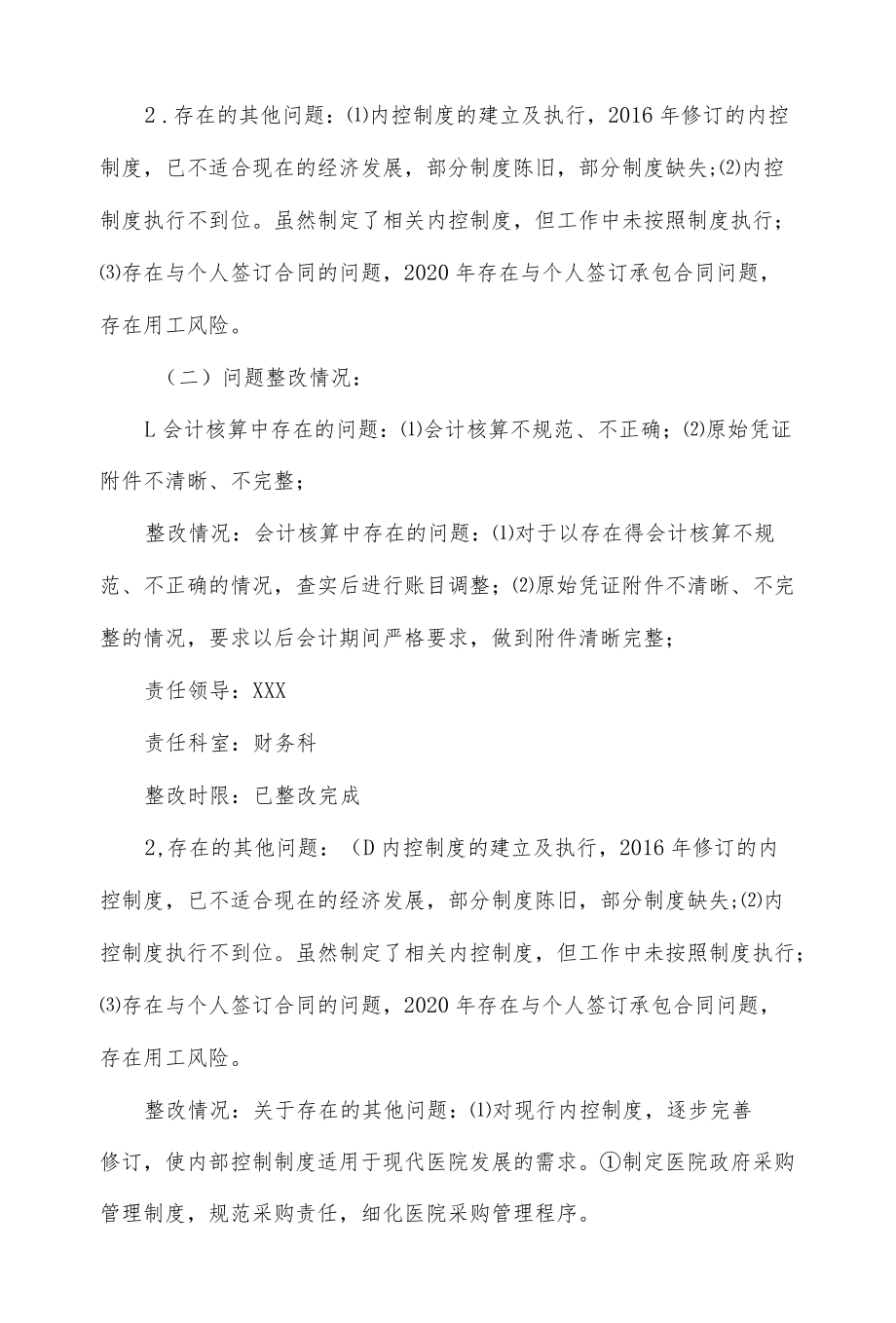 2021县人民医院经济管理活动自评报告（六页）.docx_第2页