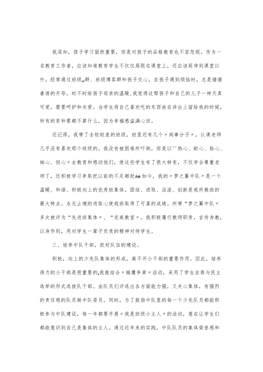 3篇少先队辅导员先进事迹材料.docx_第2页