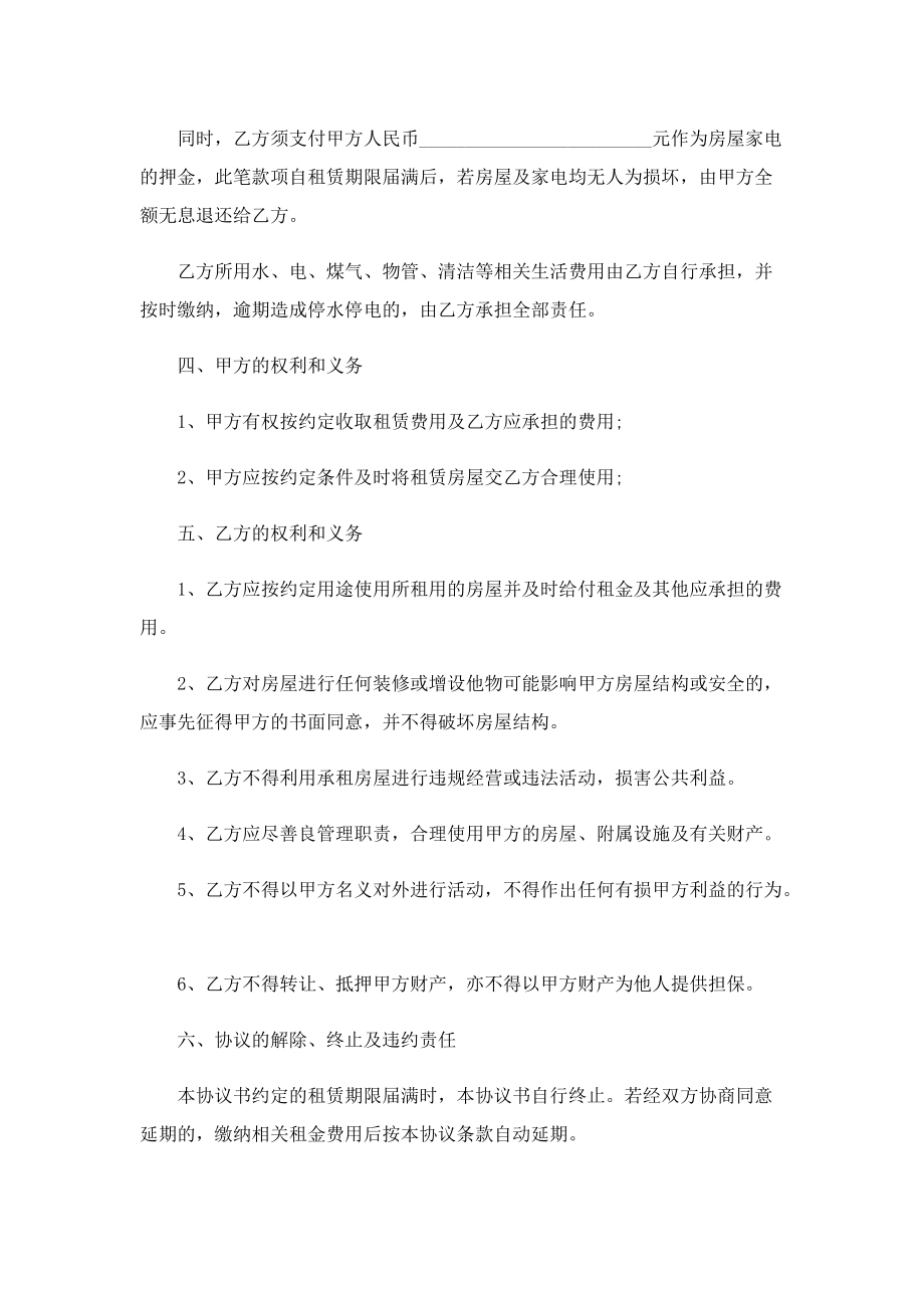 个人租房合同协议书简洁模板.doc_第2页