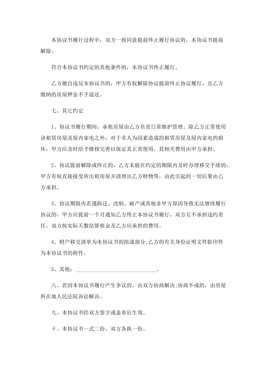 个人租房合同协议书简洁模板.doc_第3页