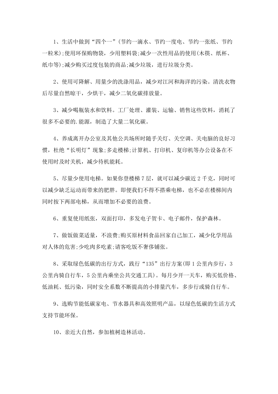 绿色生活从我做起倡议书.doc_第2页