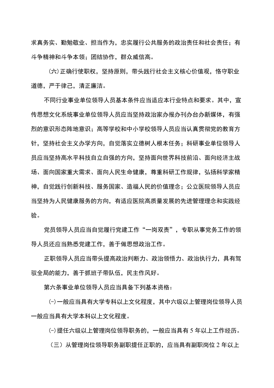 云南省州（市）级以下事业单位领导人员管理办法（2022修订）.docx_第3页
