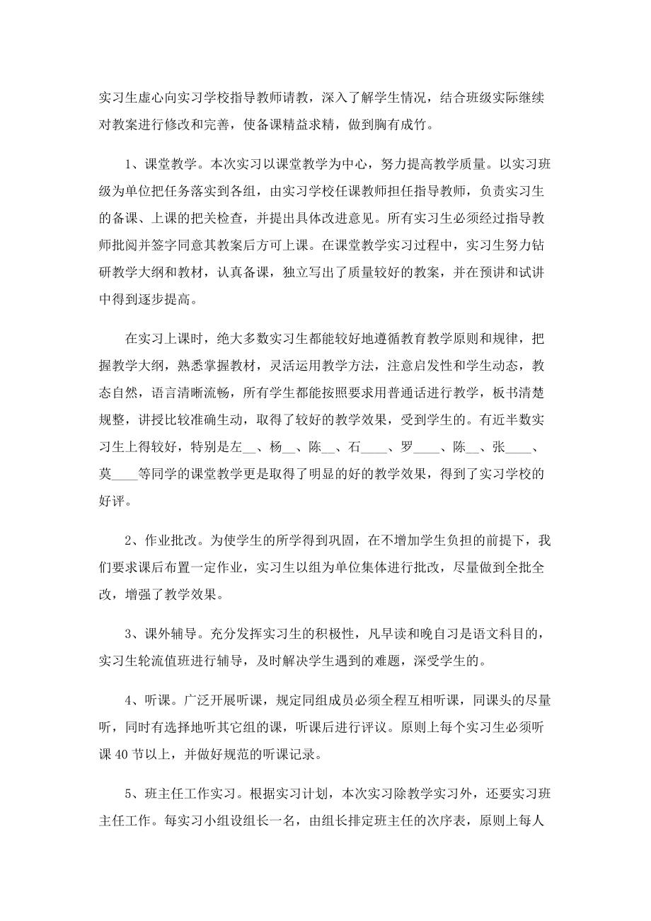 师范生实习个人总结2022.doc_第2页