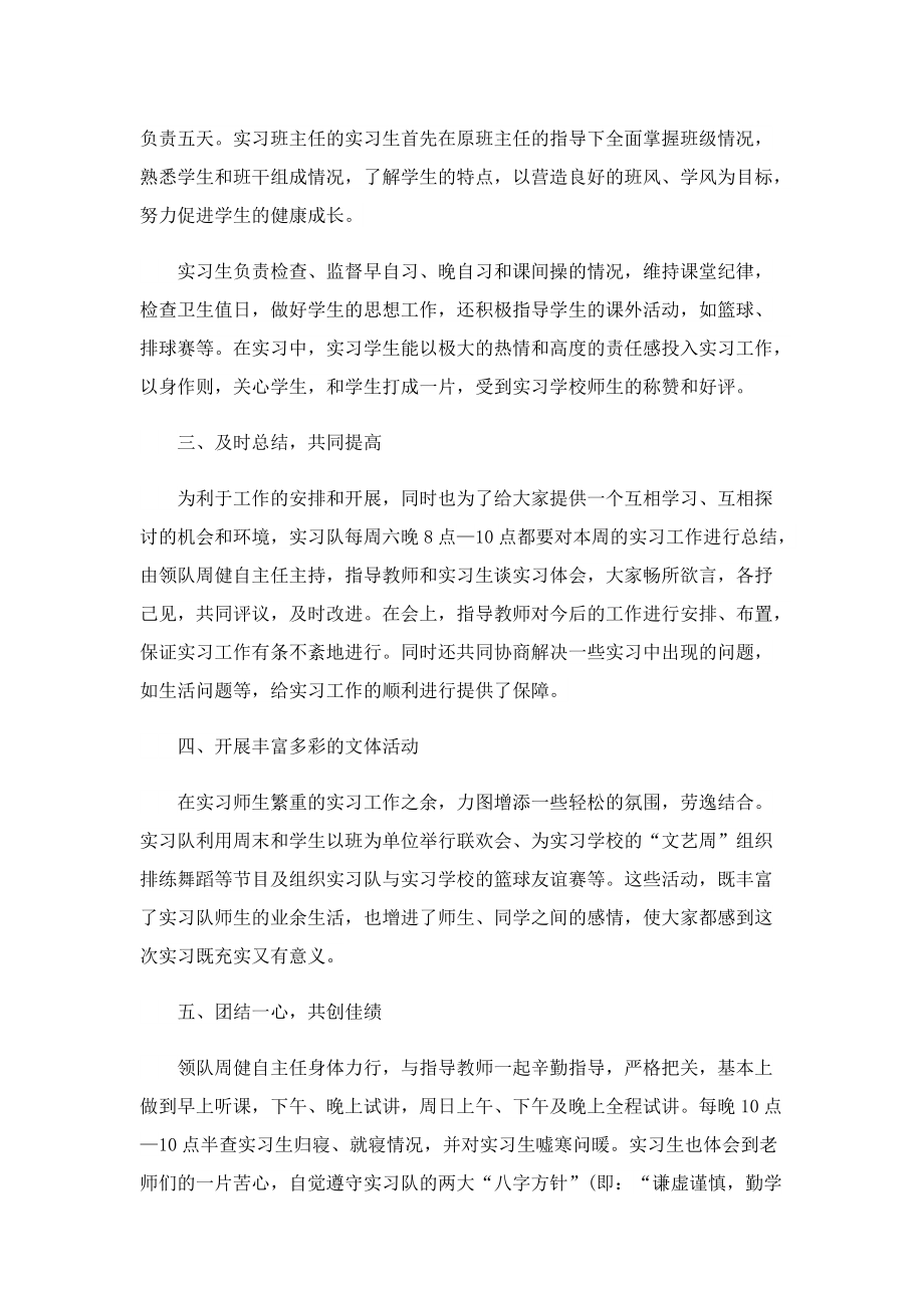 师范生实习个人总结2022.doc_第3页