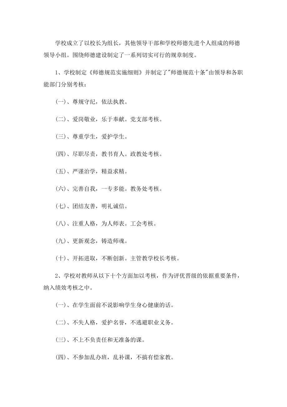 2022优秀教师师德工作总结范文大全.doc_第2页