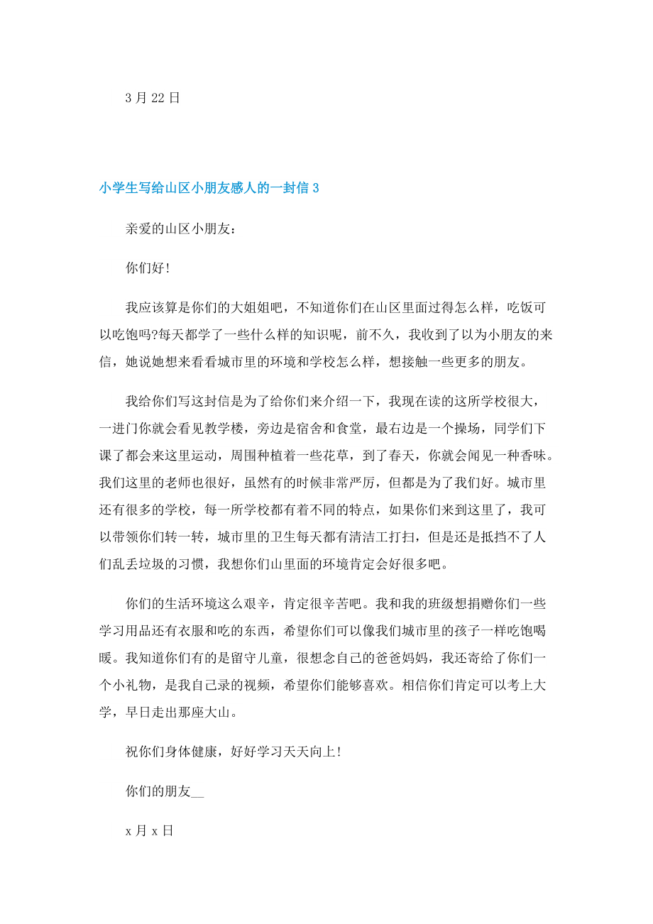 小学生写给山区小朋友感人的一封信.doc_第3页