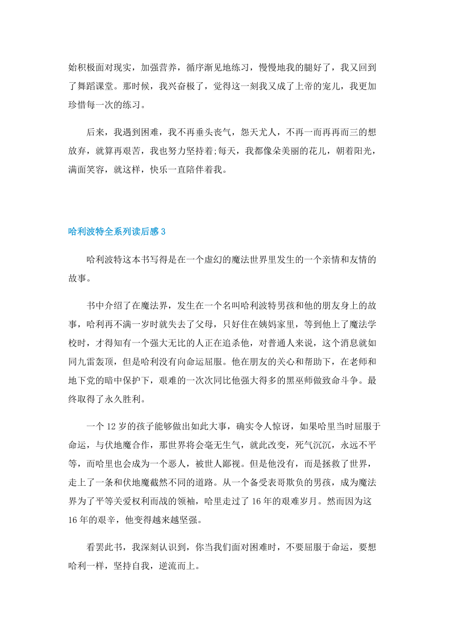 哈利波特全系列读后感.doc_第3页