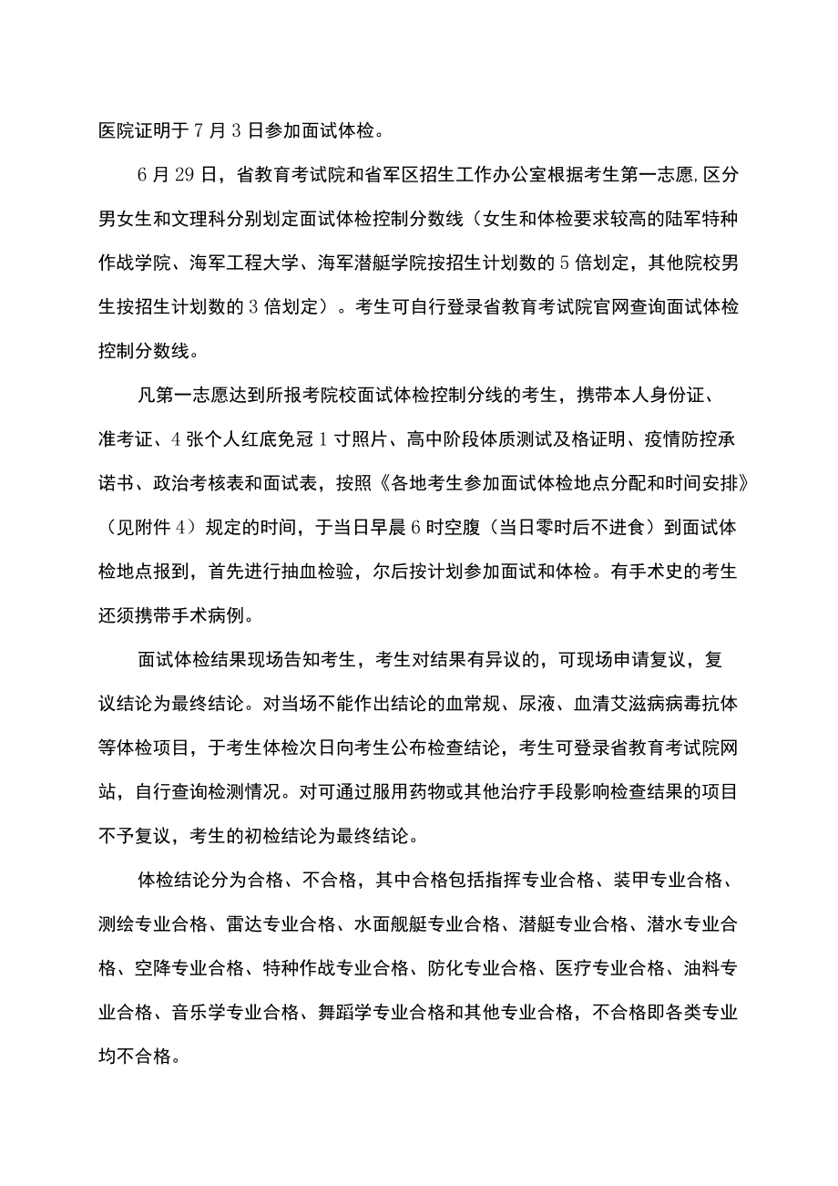 河南省2022军队院校报考须知.docx_第3页
