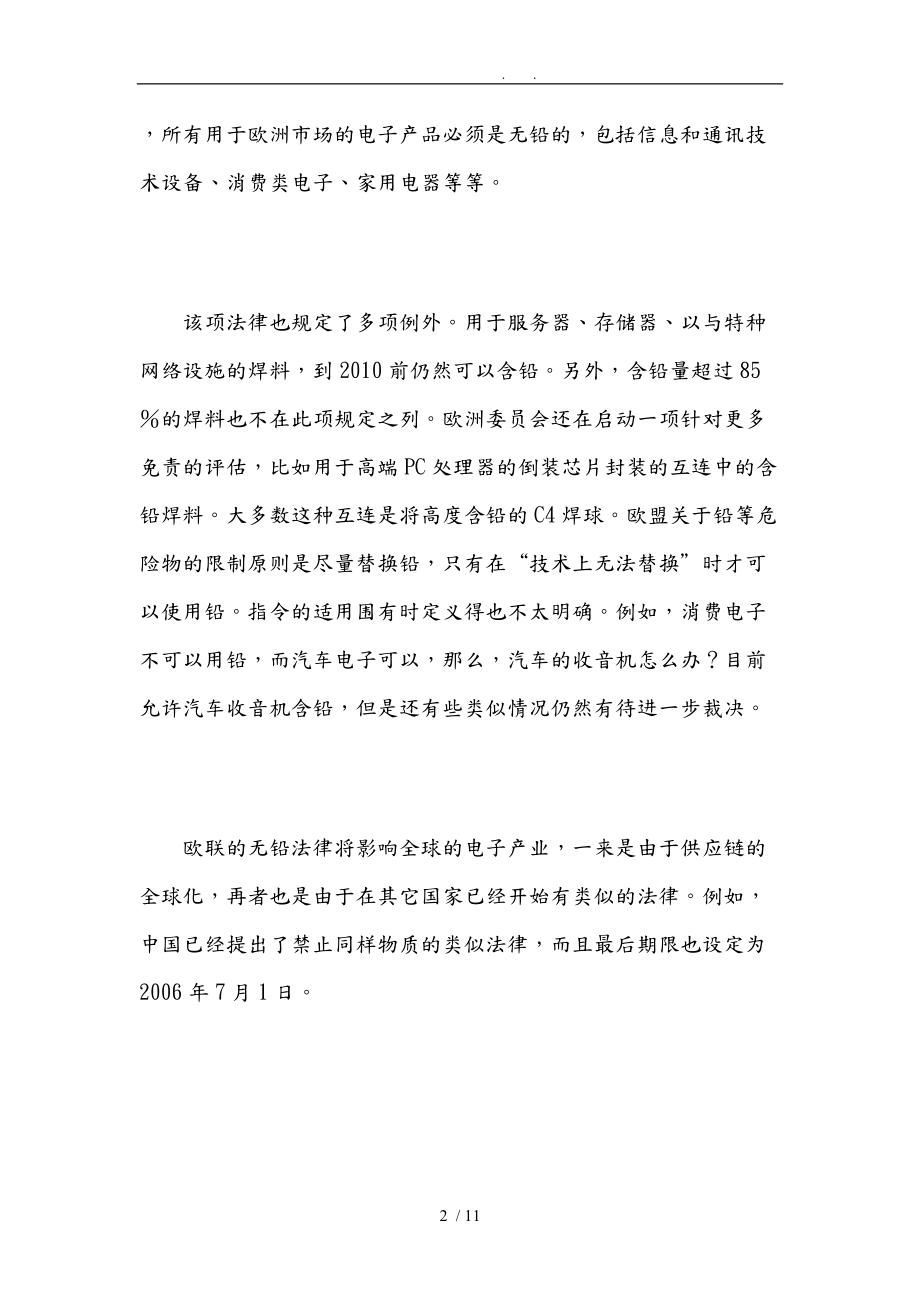 无铅化挑战组装和封装汇报材料.doc_第2页