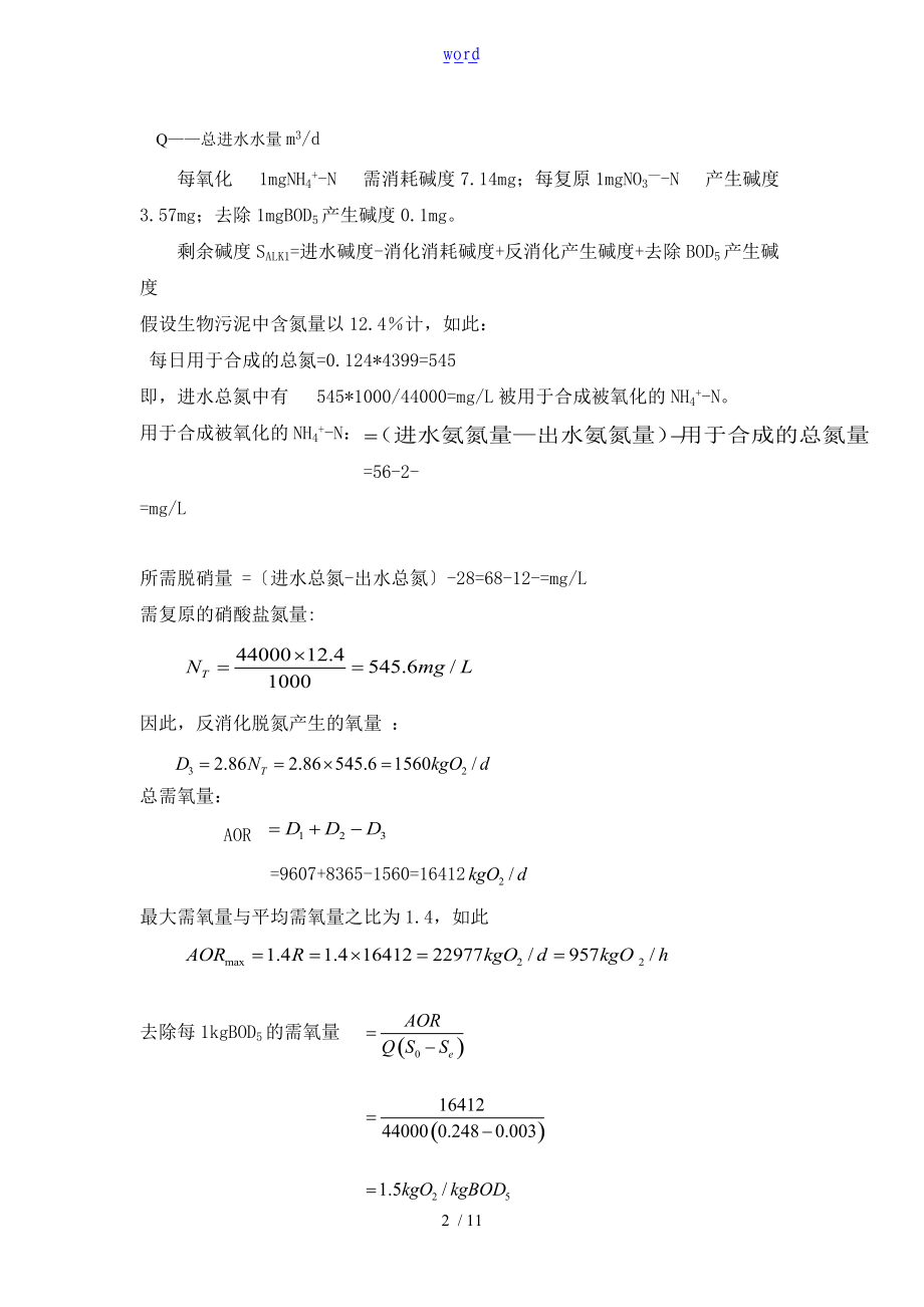 曝气系统设计计算.doc_第2页