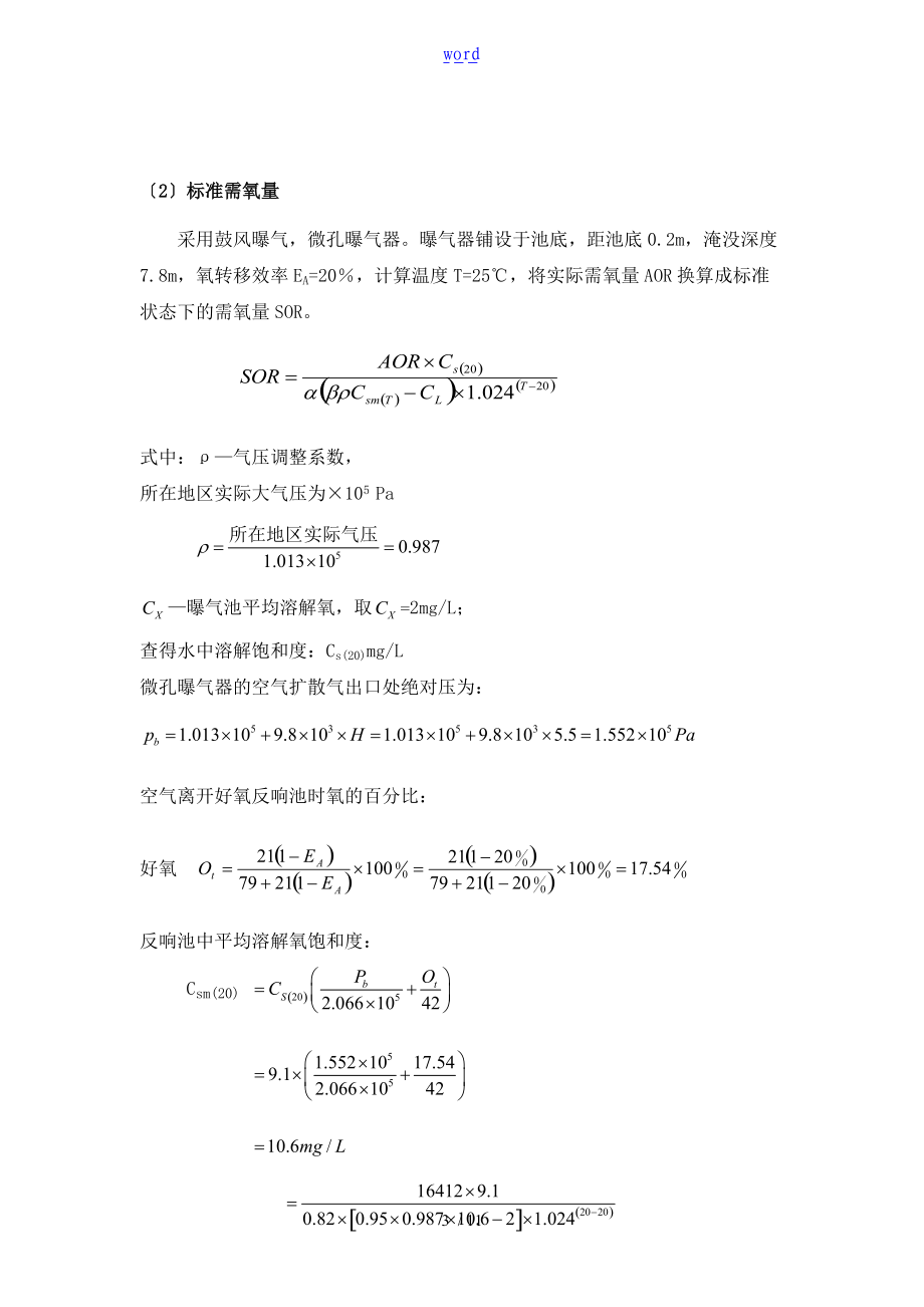 曝气系统设计计算.doc_第3页