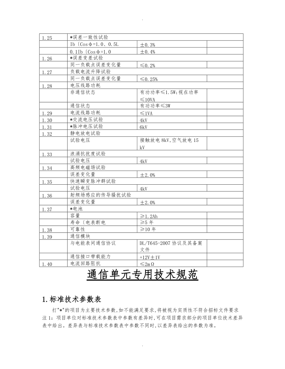 智能电能表招标技术规范标准.doc_第3页