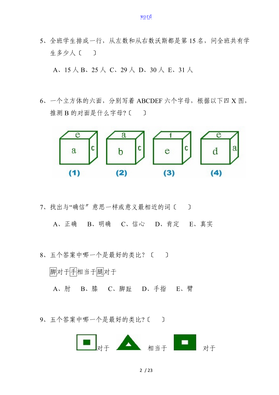 斯坦福-比奈智力量表整理版17884.doc_第2页