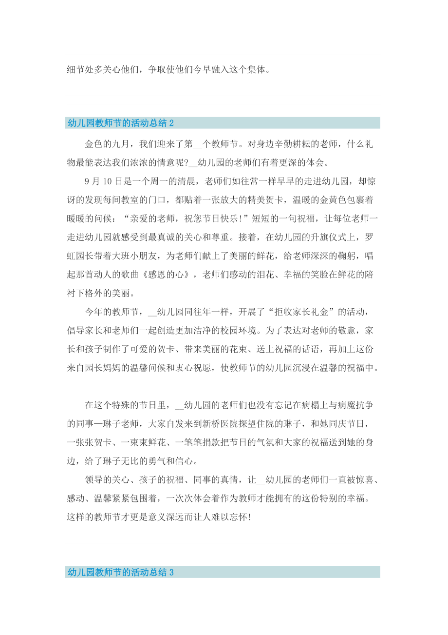 幼儿园教师节的活动总结报告(通用五篇).doc_第2页