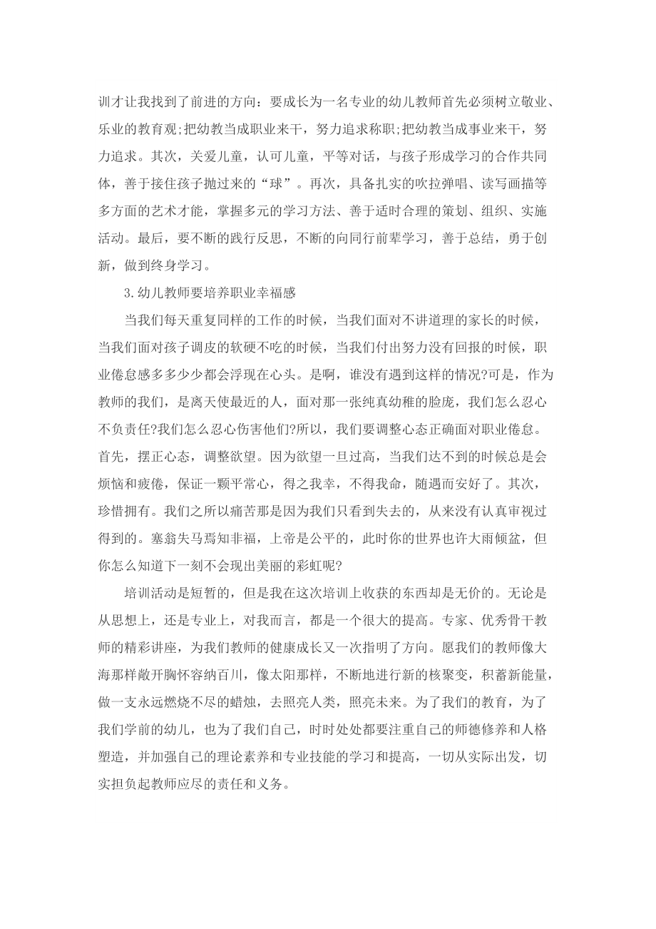 教师转正业务总结.doc_第2页