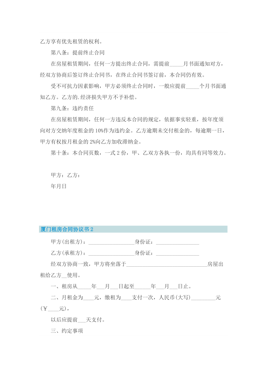 厦门租房合同协议书.doc_第2页