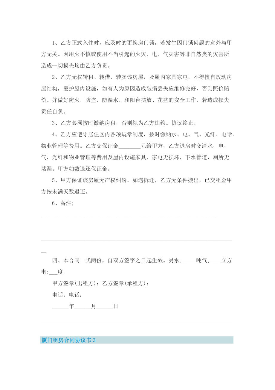 厦门租房合同协议书.doc_第3页