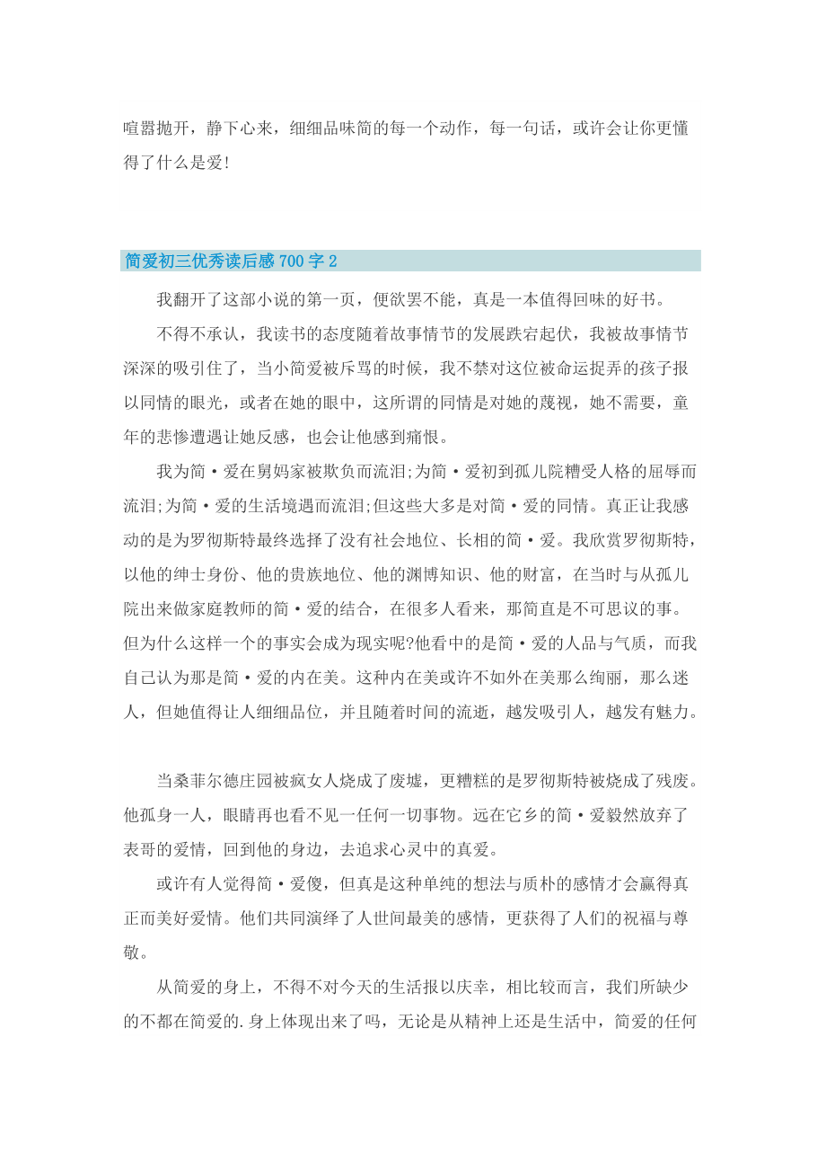 简爱初三优秀读后感700字.doc_第2页