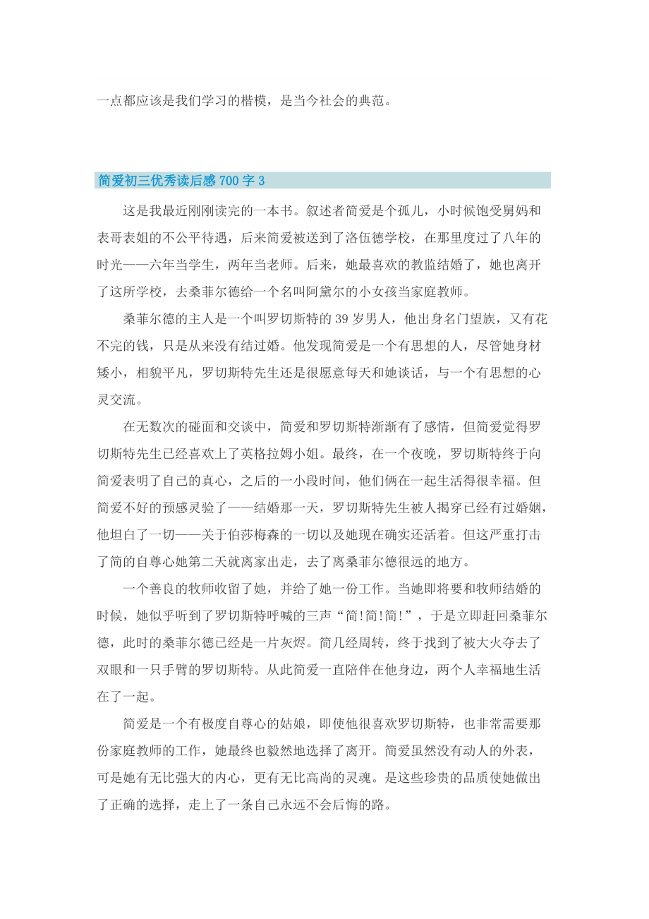 简爱初三优秀读后感700字.doc_第3页