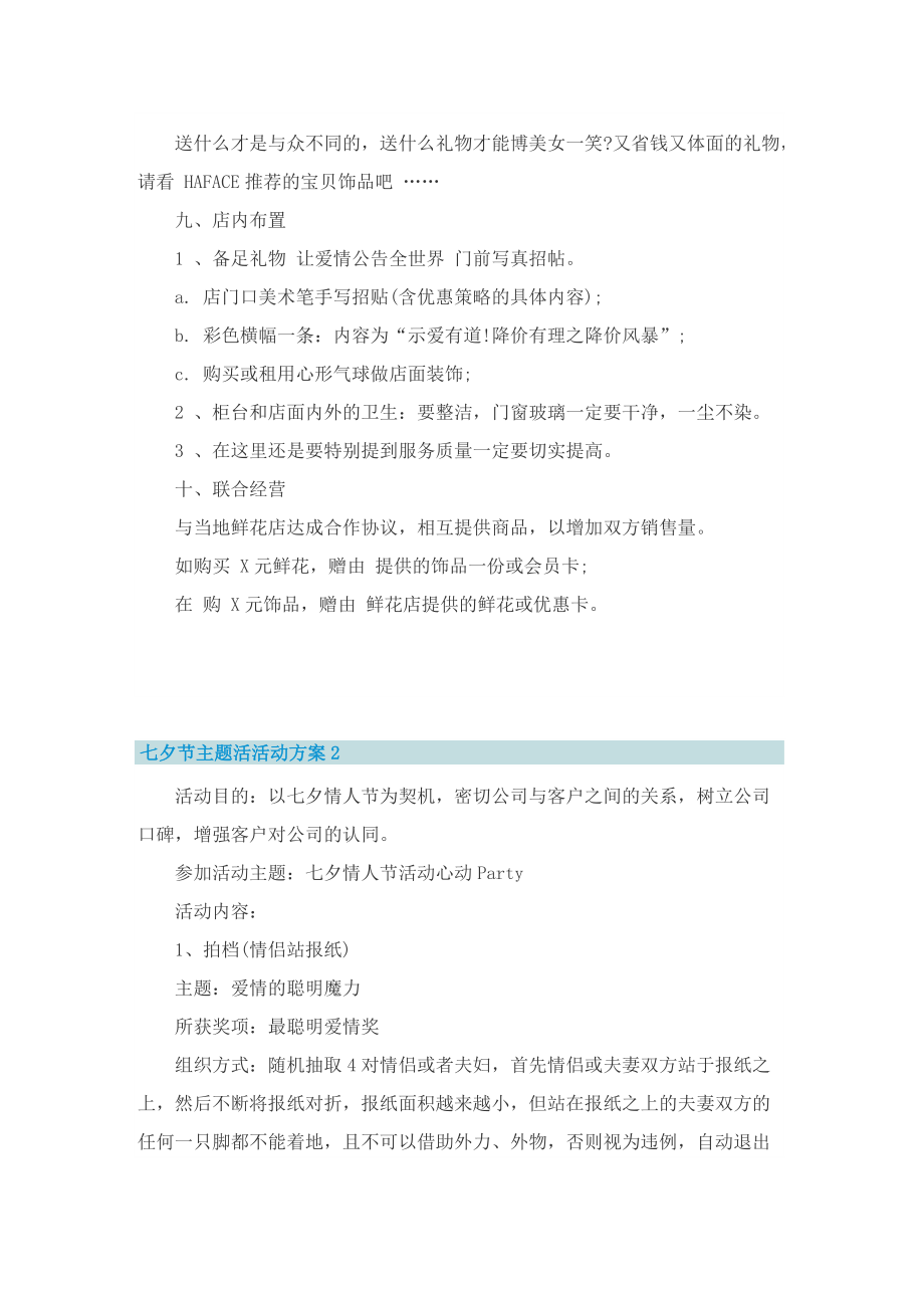 七夕节主题活动方案最新版.doc_第3页