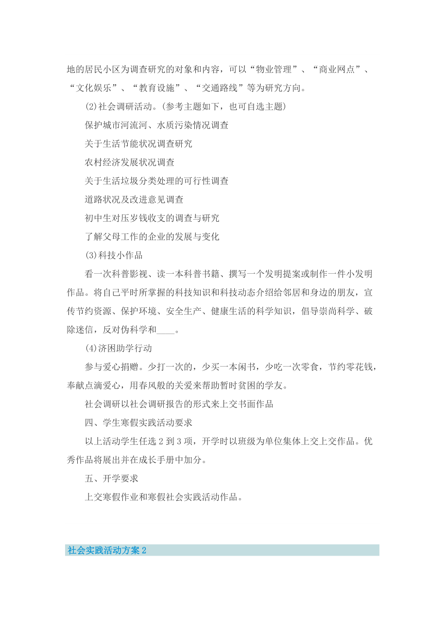 社会实践活动方案七篇.doc_第3页