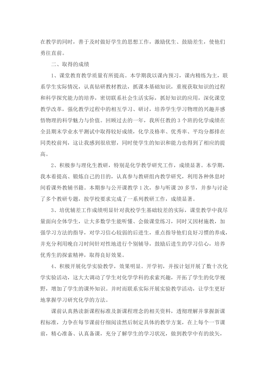 教师个人工作计划范文10篇.doc_第2页