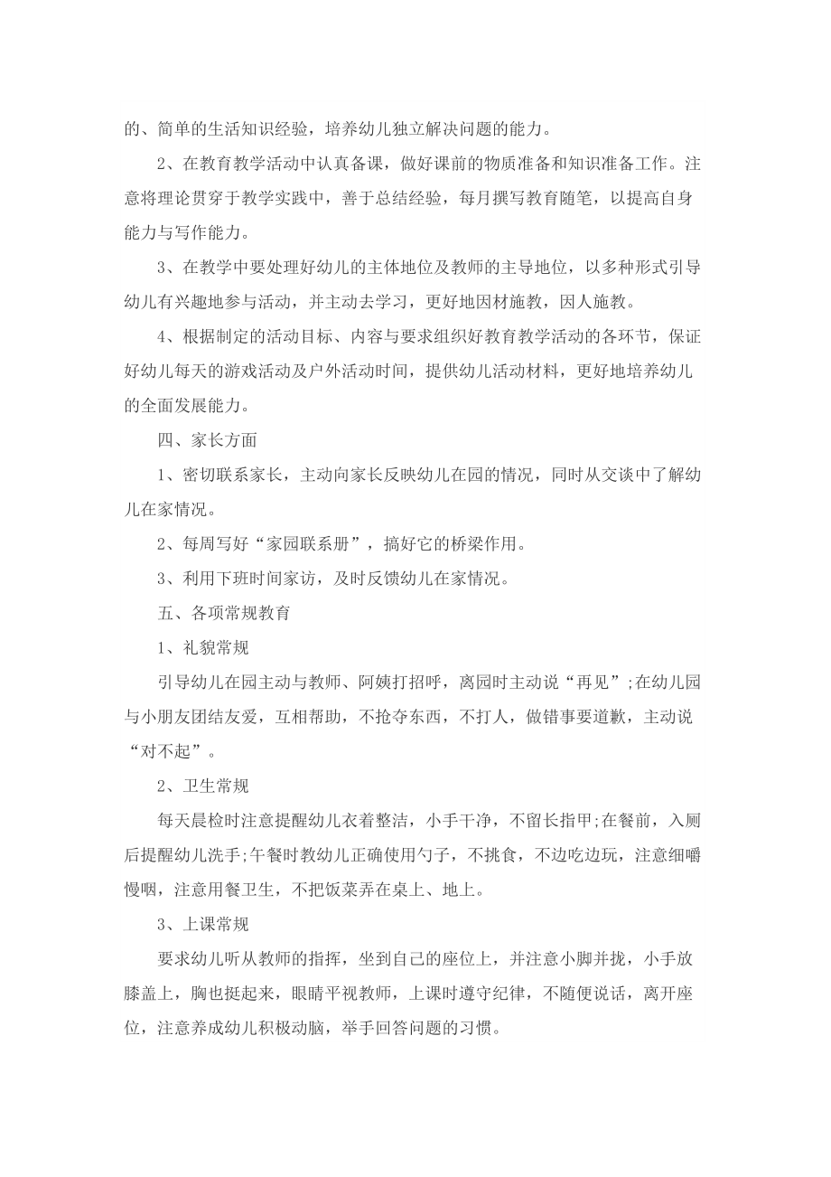 教师个人2022工作计划范文.doc_第2页