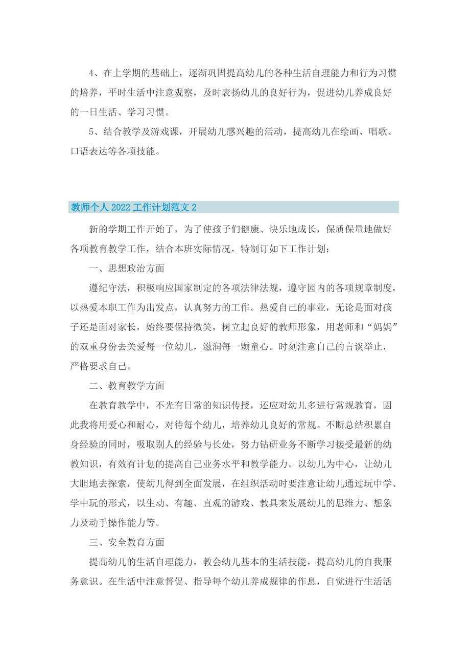 教师个人2022工作计划范文.doc_第3页