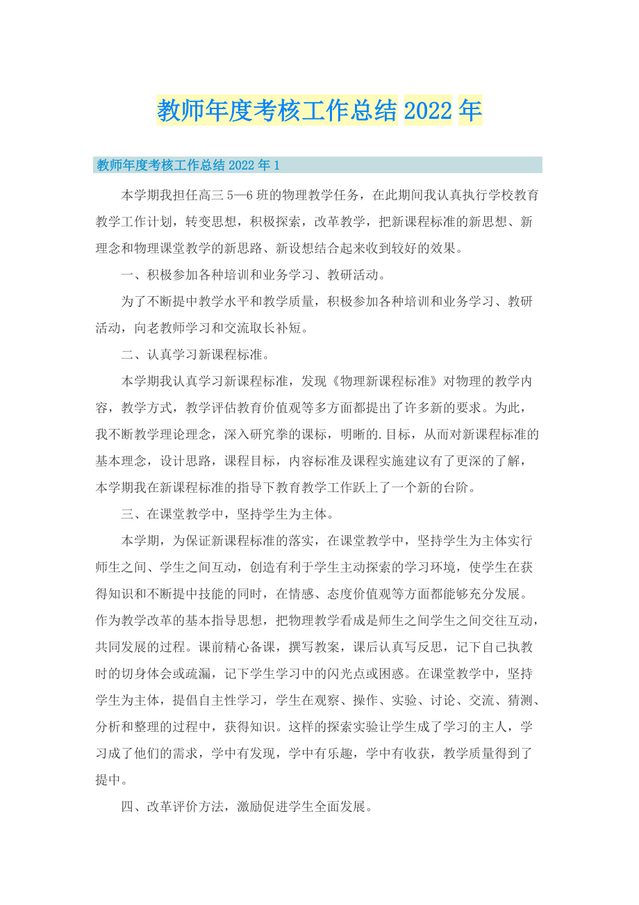 教师年度考核工作总结2022年.doc_第1页