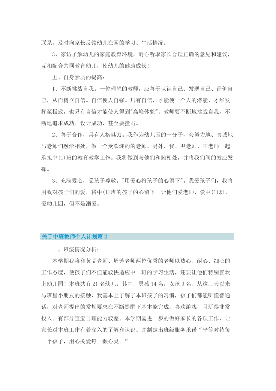 关于中班教师个人计划.doc_第2页