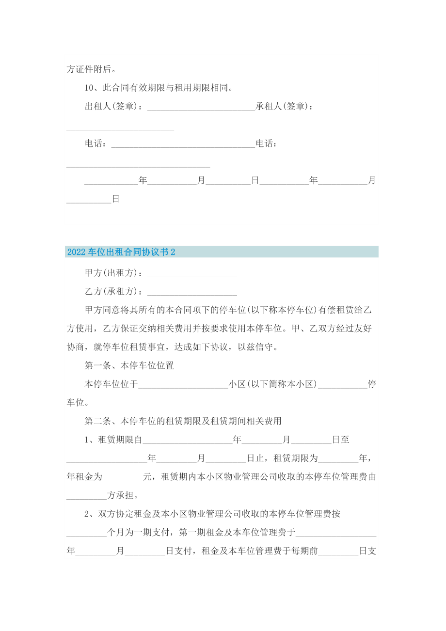 2022车位出租合同协议书【通用10篇】.doc_第2页