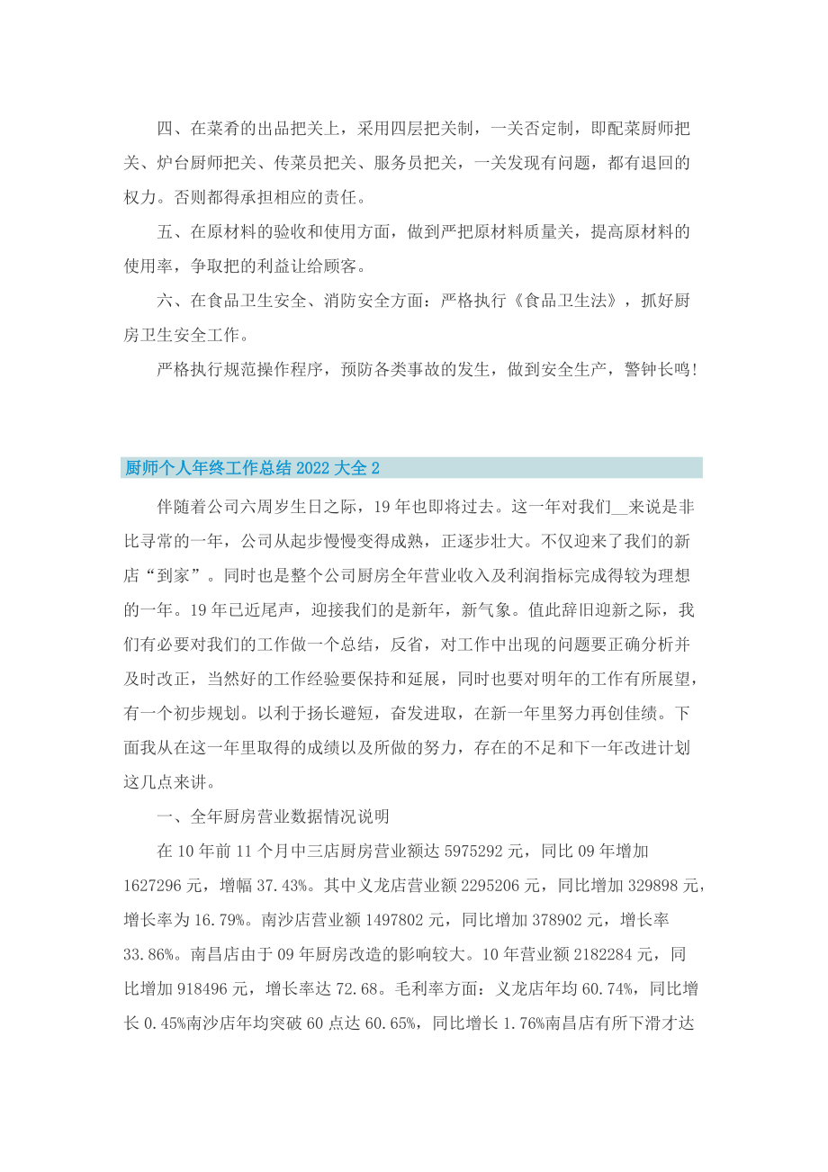 厨师个人年终工作总结2022大全5篇.doc_第2页