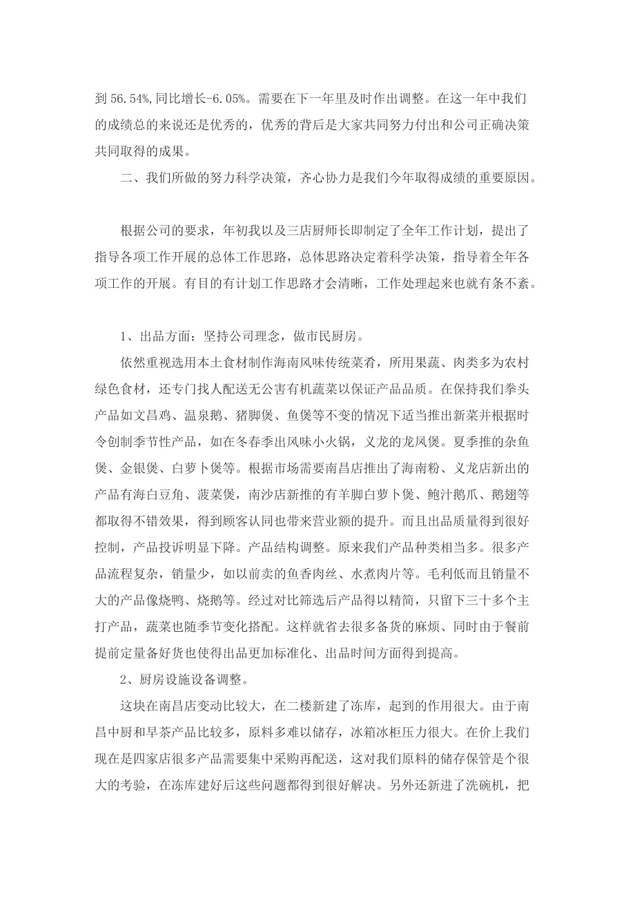 厨师个人年终工作总结2022大全5篇.doc_第3页