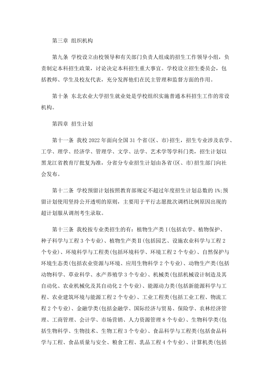 东北农业大学招生章程.doc_第2页