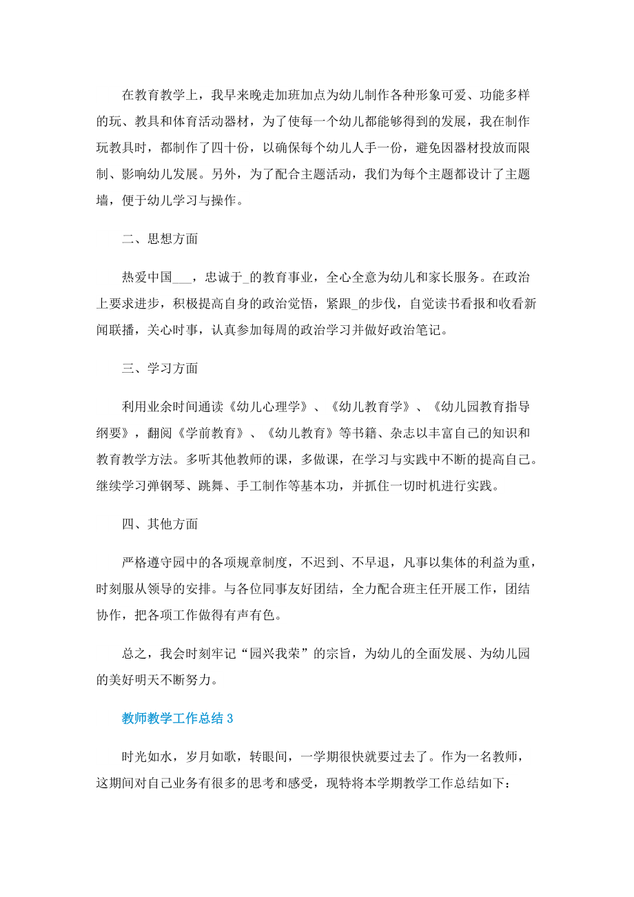 教师教学工作总结样本【十篇】.doc_第3页