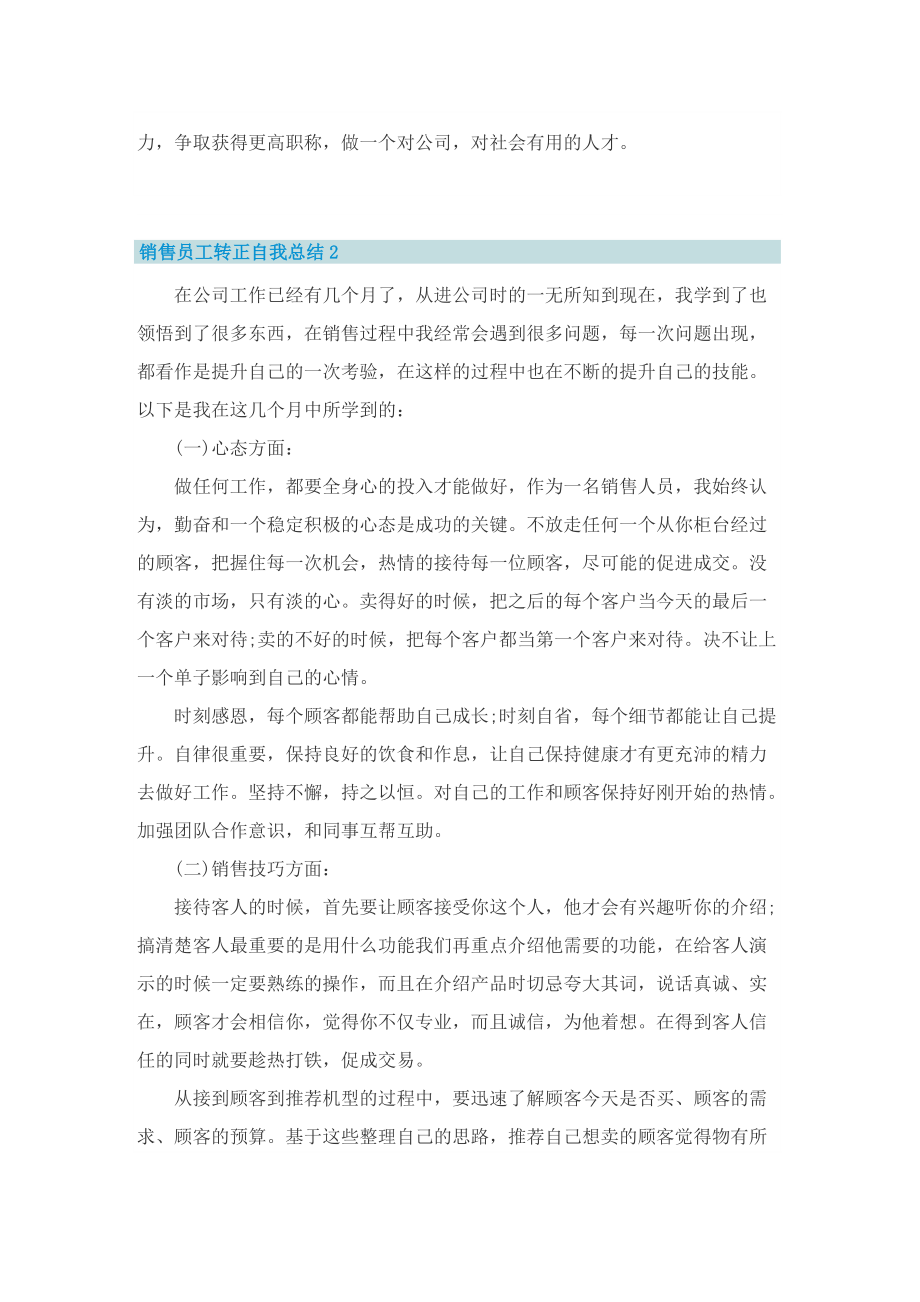 销售员工转正自我总结.doc_第2页