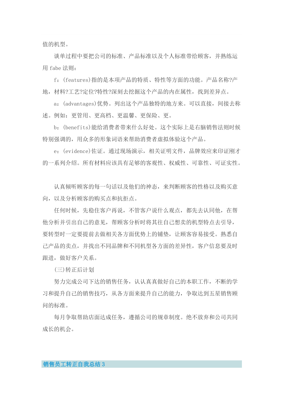 销售员工转正自我总结.doc_第3页