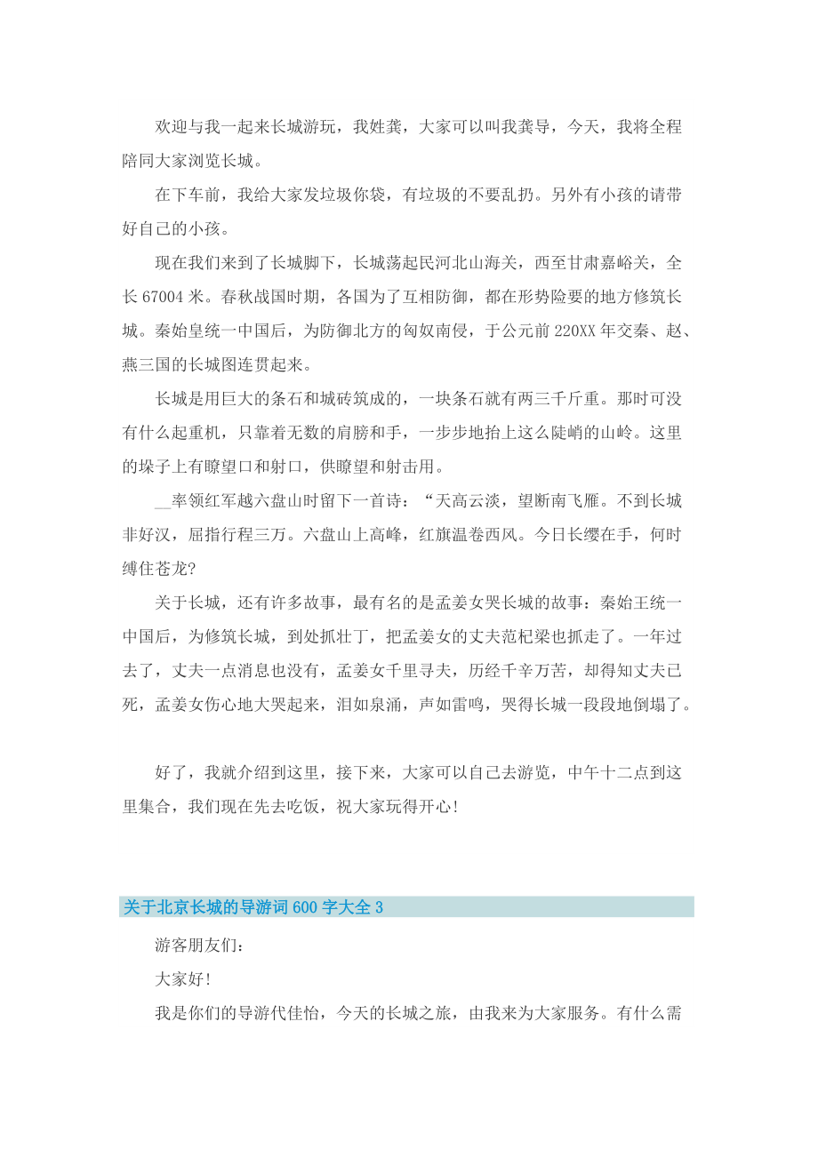 关于北京长城的导游词600字大全.doc_第2页