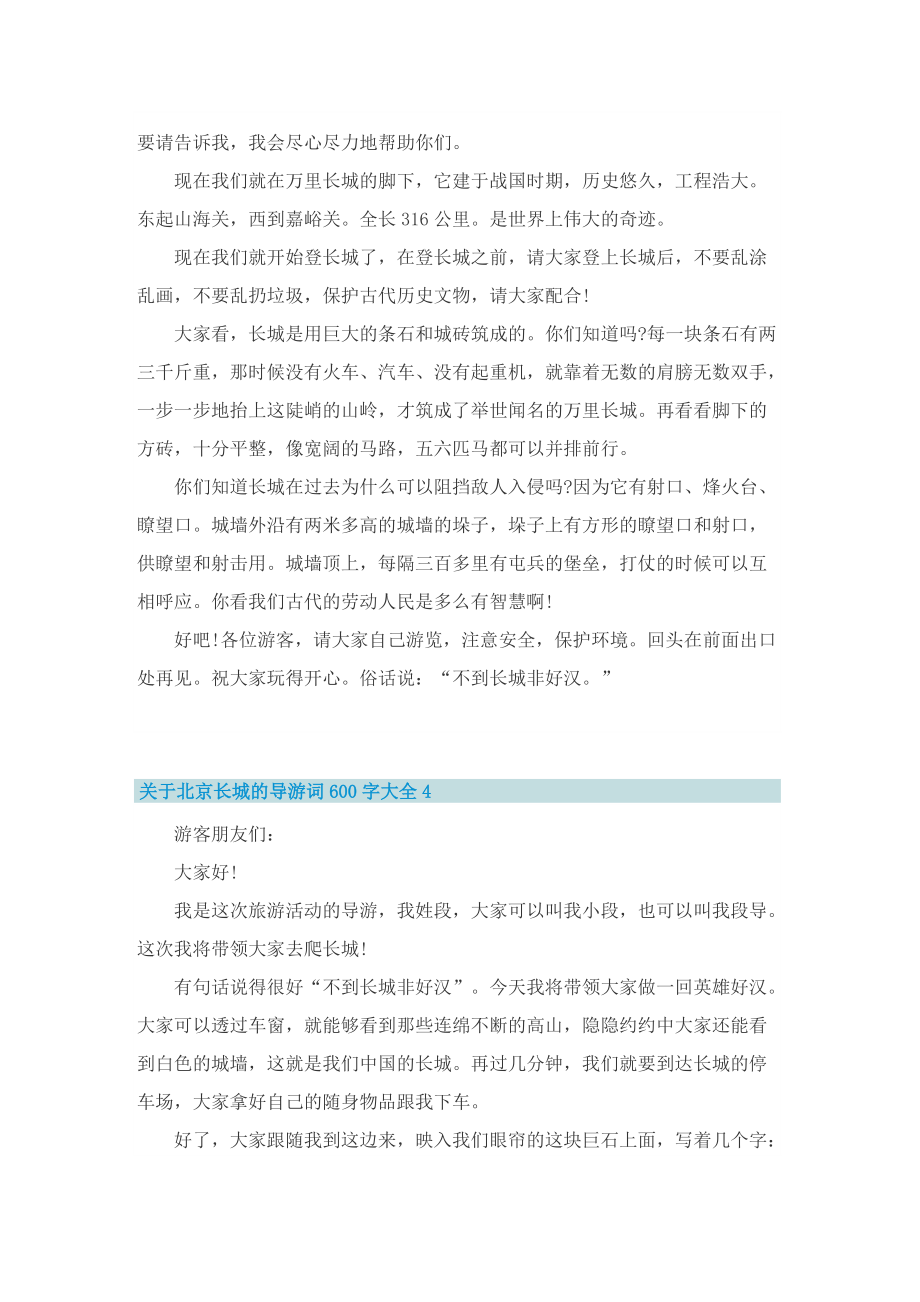 关于北京长城的导游词600字大全.doc_第3页