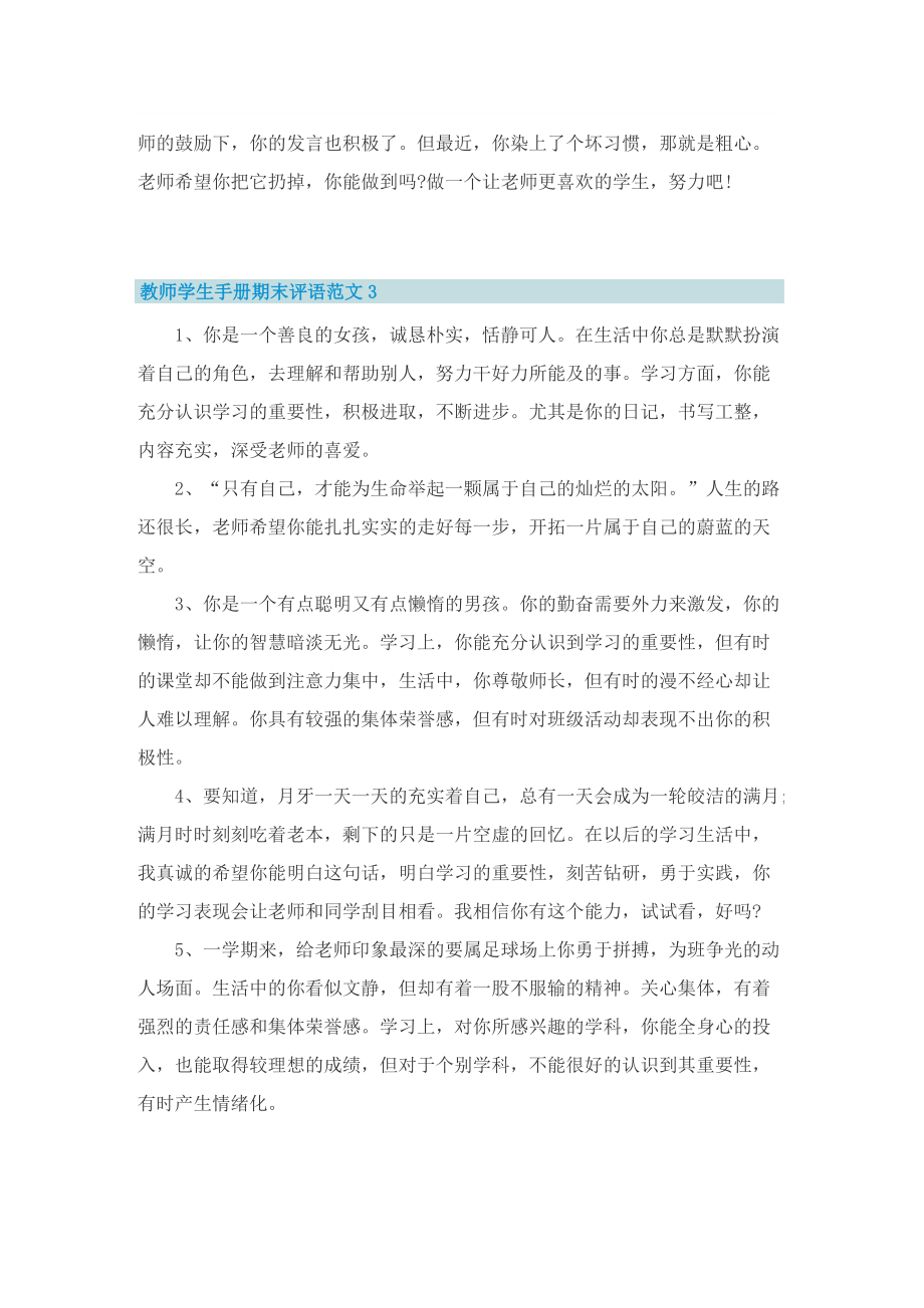 教师学生手册期末评语范文.doc_第3页