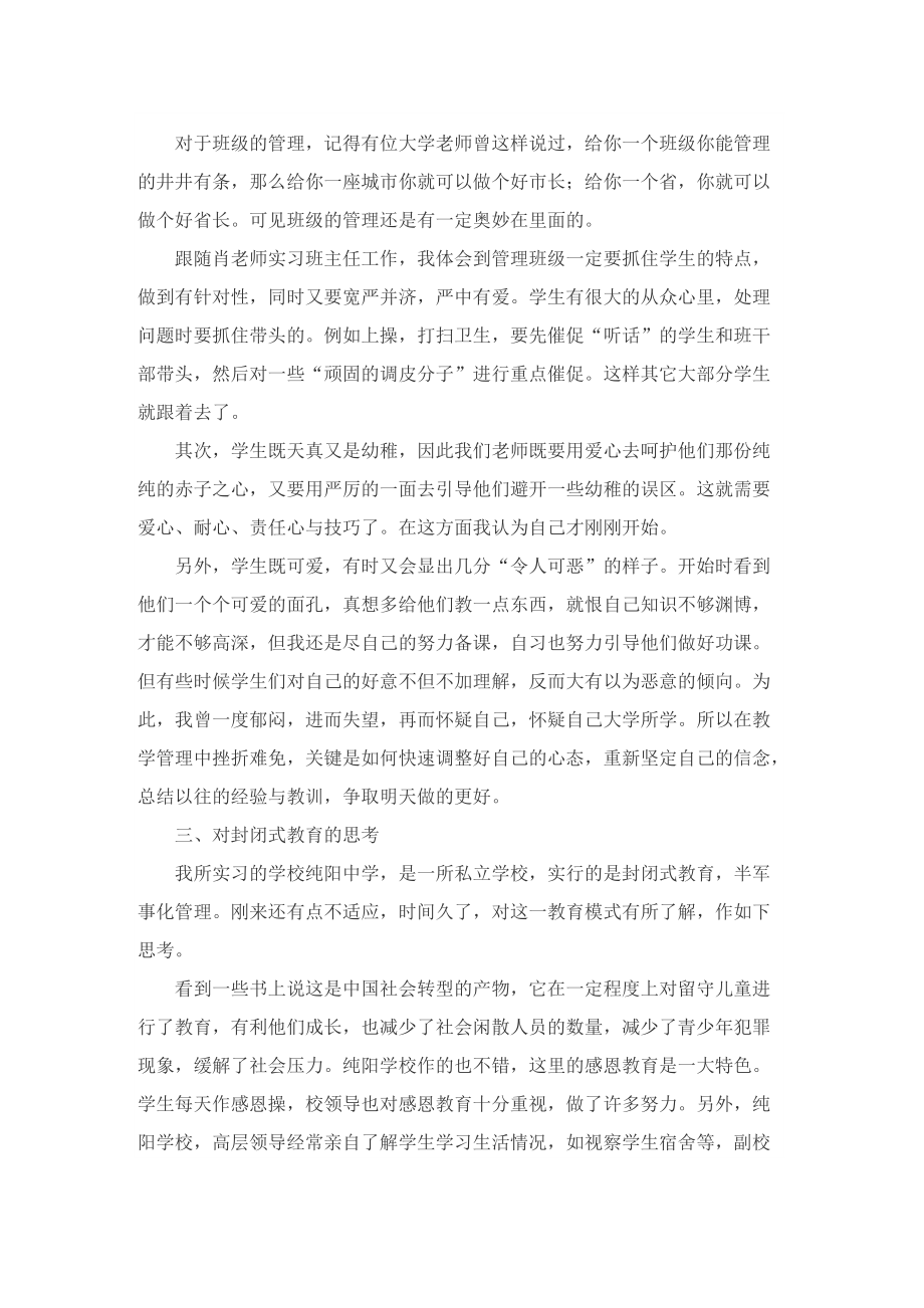 顶岗实习班主任工作总结.doc_第2页