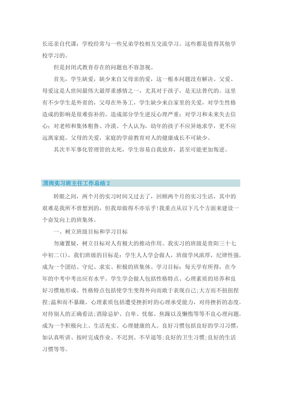 顶岗实习班主任工作总结.doc_第3页