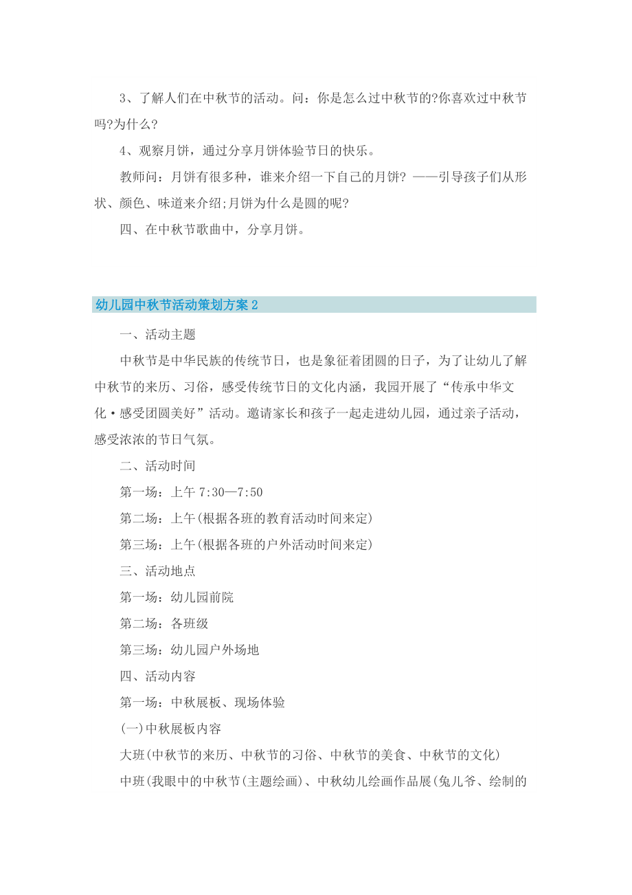 幼儿园中秋节活动策划方案(通用十篇).doc_第2页