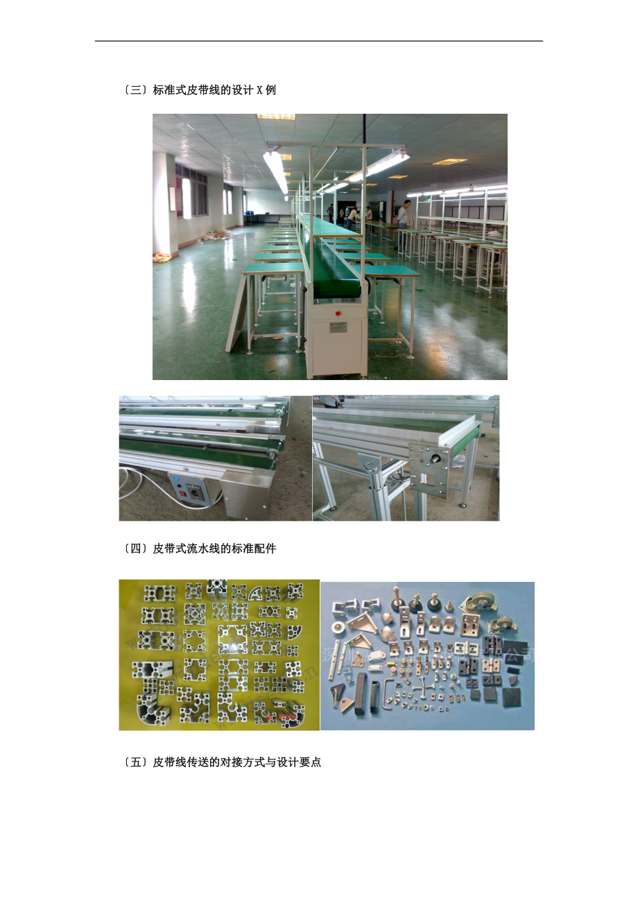 工业自动化流水线地规格及全参数.doc_第2页