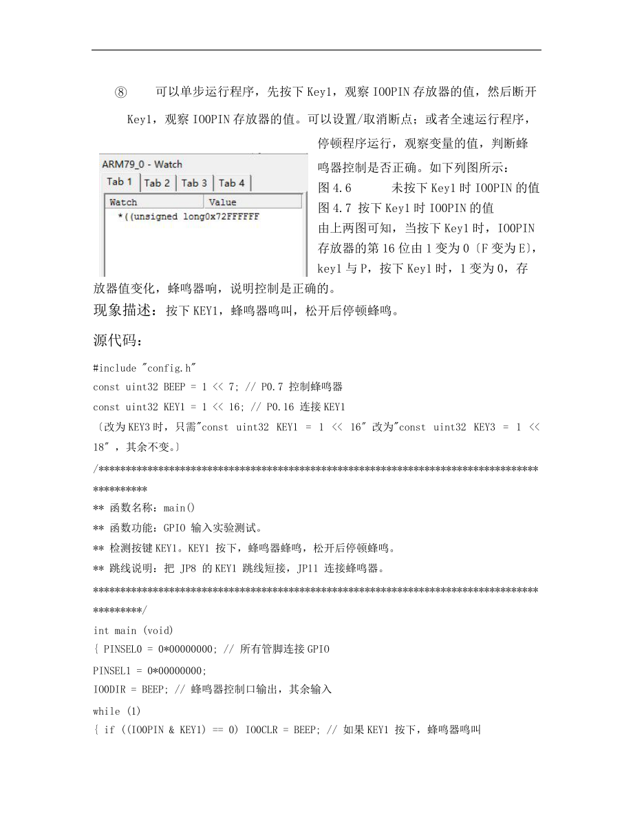 嵌入式系统GPIO输入输出实验报告(1).doc_第3页