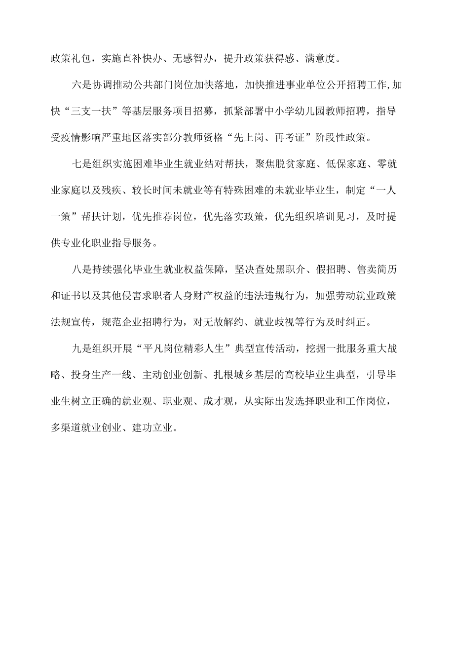 2022离校未就业高校毕业生服务攻坚行动启动全文.docx_第2页