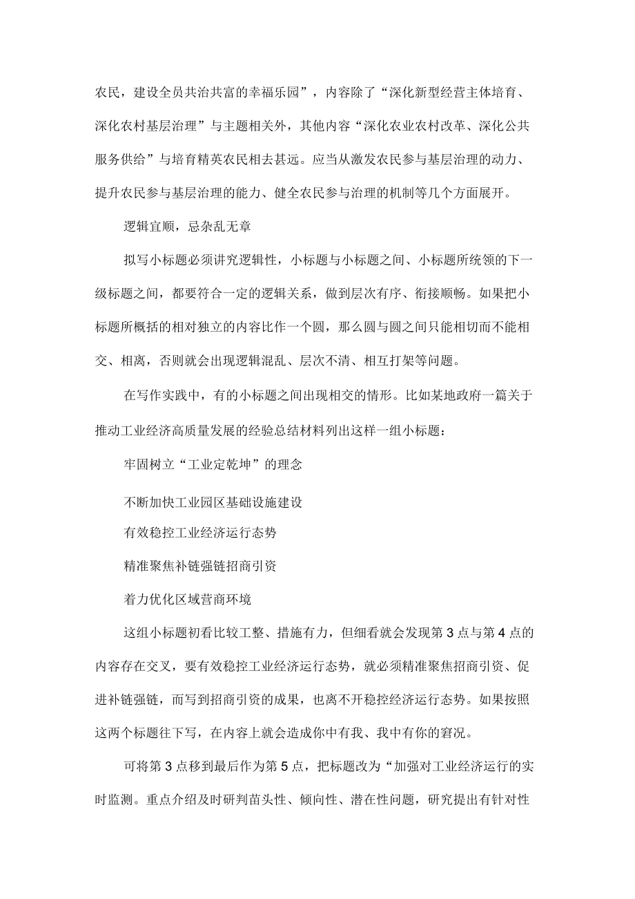 “四宜四忌”让小标题恰到好处附案例.docx_第3页