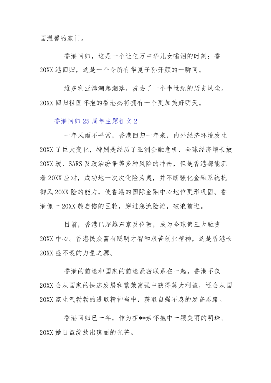 2022纪念香港回归25周主题征文5篇(1).docx_第2页