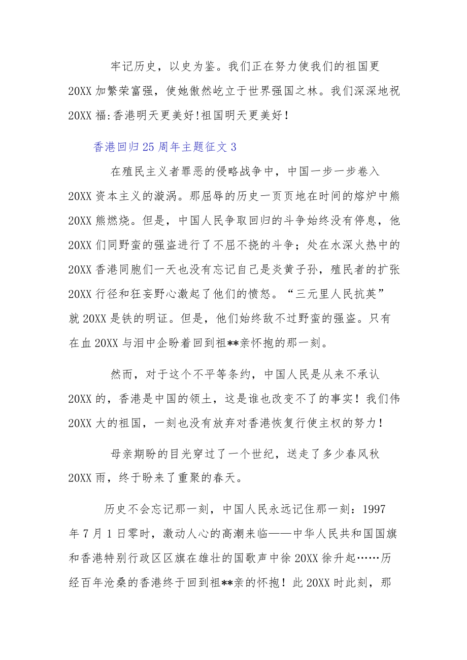 2022纪念香港回归25周主题征文5篇(1).docx_第3页
